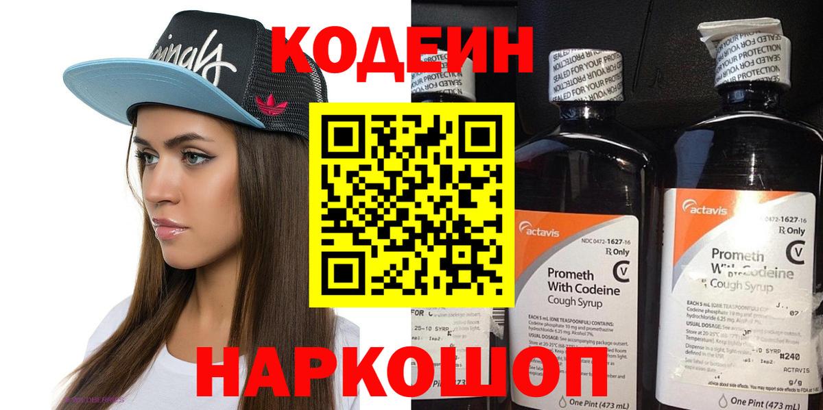 Малгобек  Кодеин Purple Drank  Кодеин напиток Lean (лин)  Вход с VPN 
