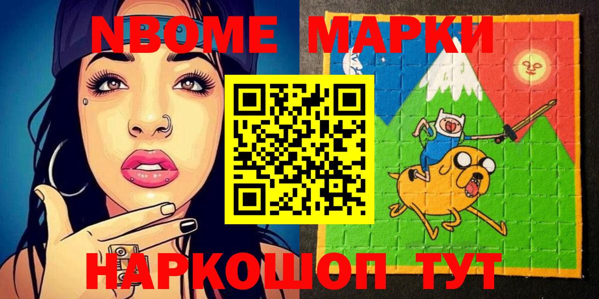 Марки N-bome 1,8мг Малгобек