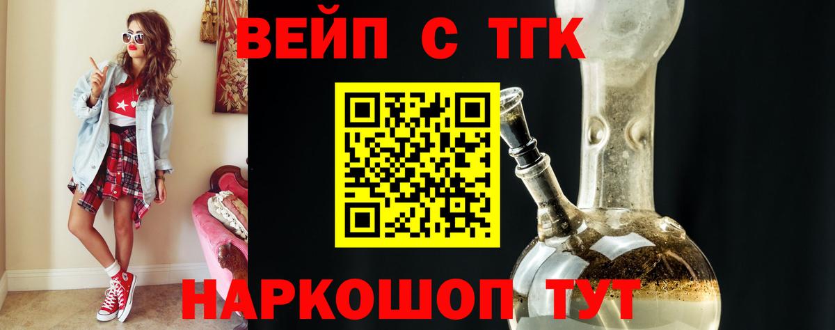 ТГК вейп с тгк Малгобек
